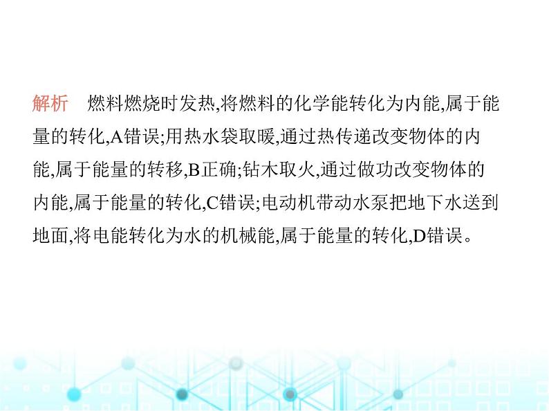 沪粤版初中九年级物理20-3能的转化与能量守恒20-4能源、环境与可持续发展课件03