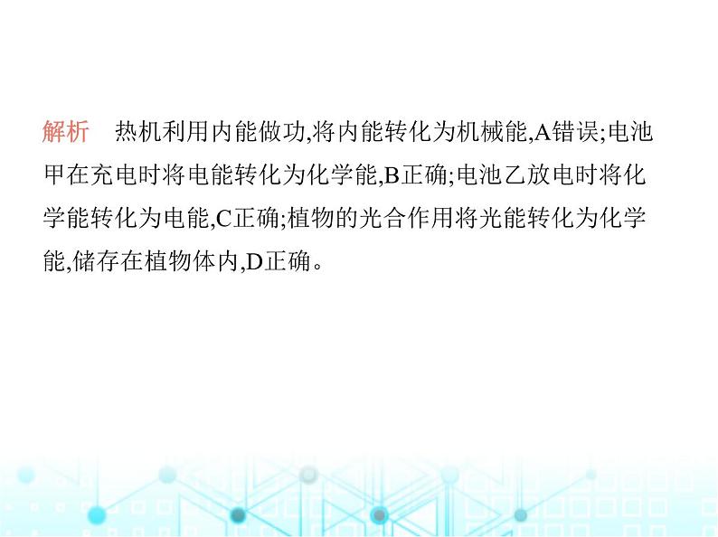 沪粤版初中九年级物理20-3能的转化与能量守恒20-4能源、环境与可持续发展课件07