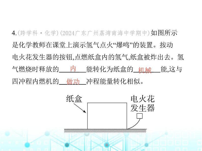 沪粤版初中九年级物理20-3能的转化与能量守恒20-4能源、环境与可持续发展课件08