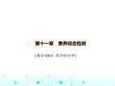 沪粤版初中九年级物理第十一章机械功与机械能素养综合检测课件