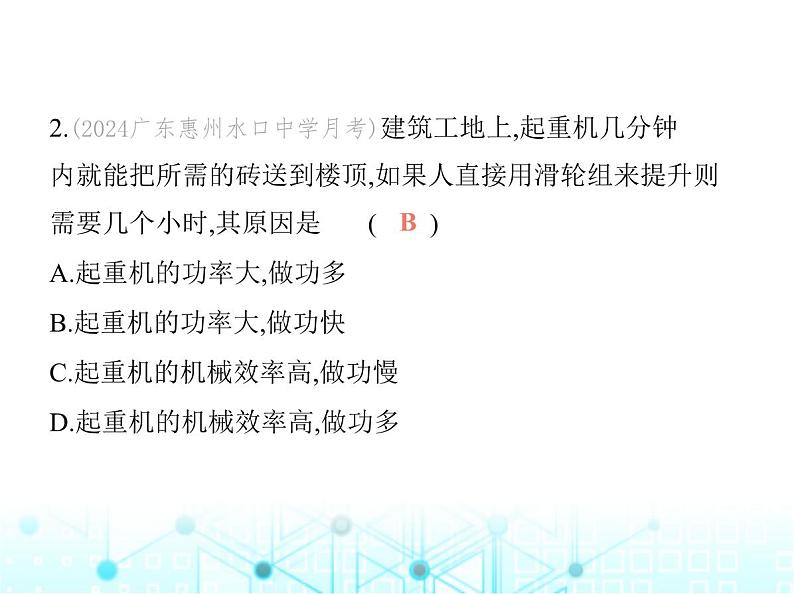 沪粤版初中九年级物理第十一章机械功与机械能素养综合检测课件04