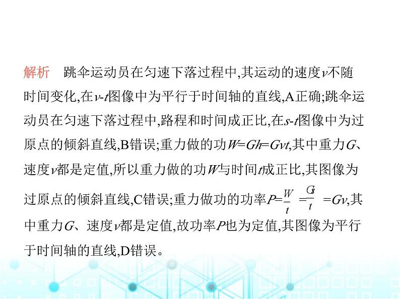 沪粤版初中九年级物理第十一章机械功与机械能素养综合检测课件07