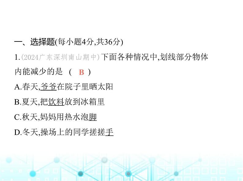 沪粤版初中九年级物理第十二章内能与热机素养综合检测课件02