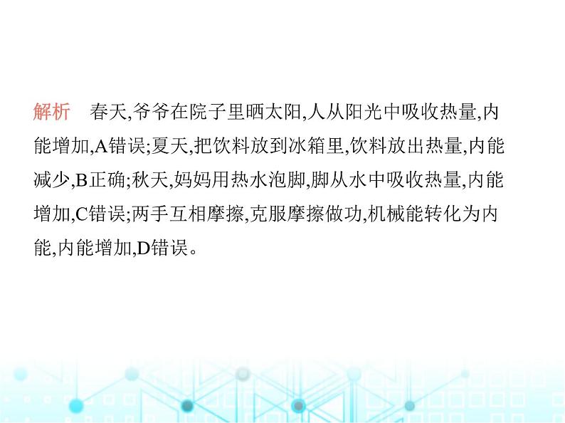 沪粤版初中九年级物理第十二章内能与热机素养综合检测课件03