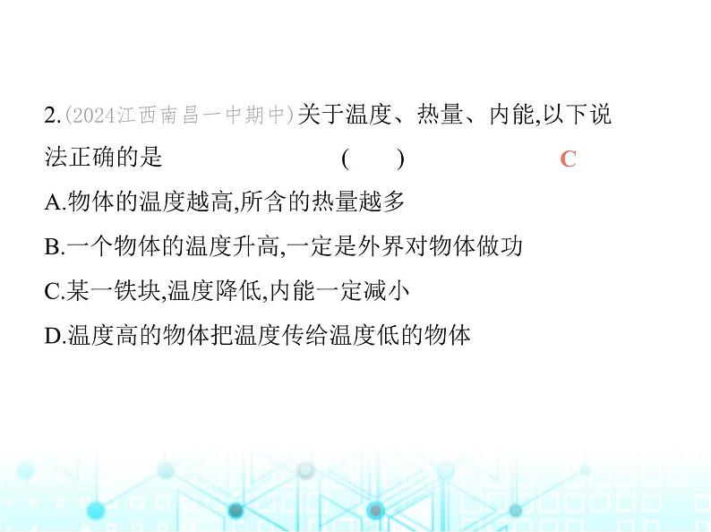 沪粤版初中九年级物理第十二章内能与热机素养综合检测课件04