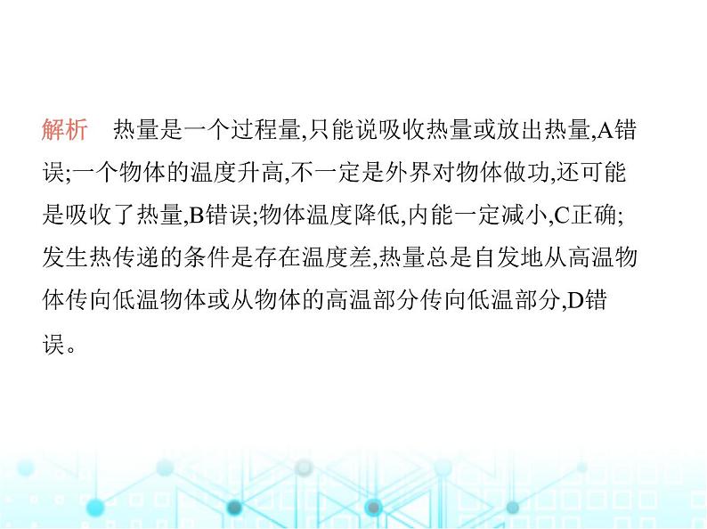 沪粤版初中九年级物理第十二章内能与热机素养综合检测课件05