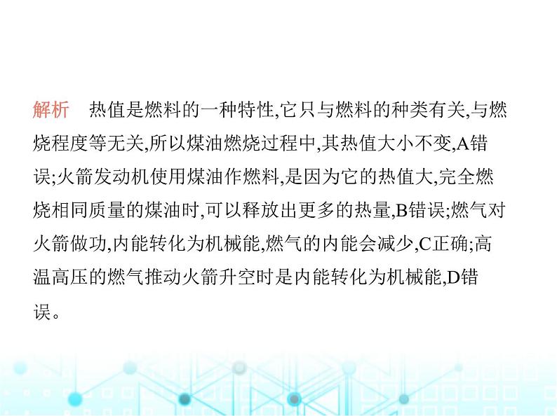 沪粤版初中九年级物理第十二章内能与热机素养综合检测课件07