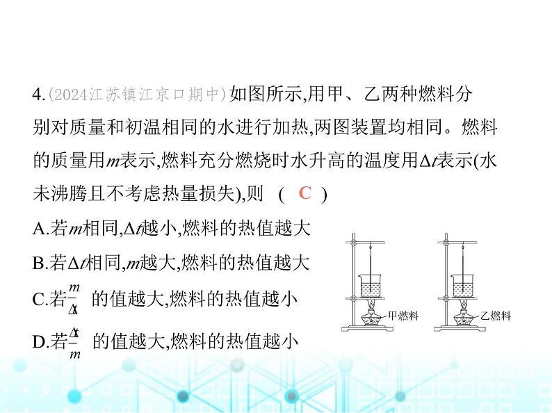 沪粤版初中九年级物理第十二章内能与热机素养综合检测课件08