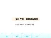 沪粤版初中九年级物理第十三章探究简单电路素养综合检测课件