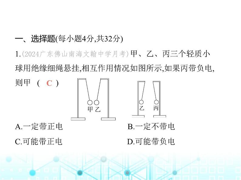 沪粤版初中九年级物理第十三章探究简单电路素养综合检测课件02