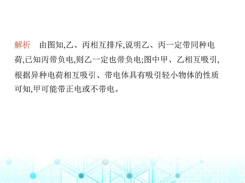 沪粤版初中九年级物理第十三章探究简单电路素养综合检测课件03