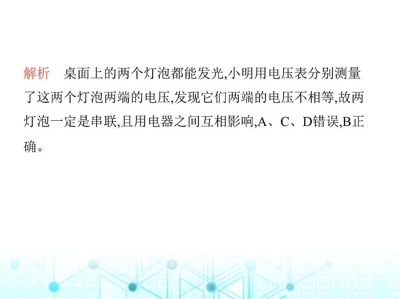 沪粤版初中九年级物理第十三章探究简单电路素养综合检测课件05