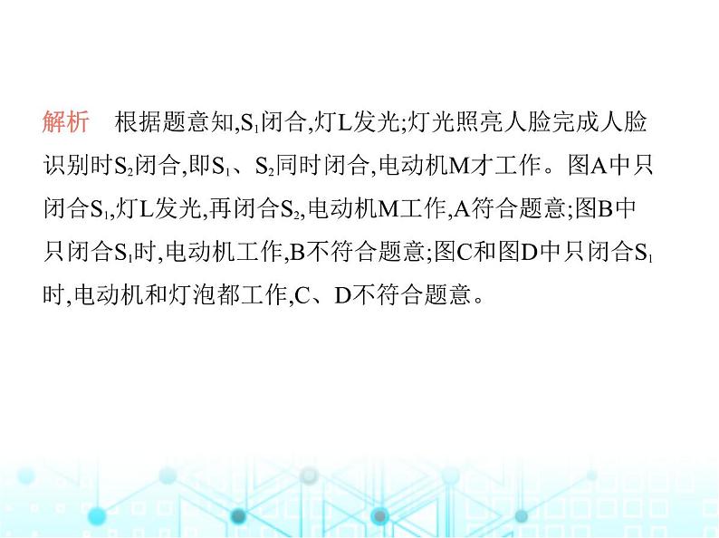 沪粤版初中九年级物理第十三章探究简单电路素养综合检测课件07