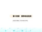 沪粤版初中九年级物理第十四章探究欧姆定律素养综合检测课件