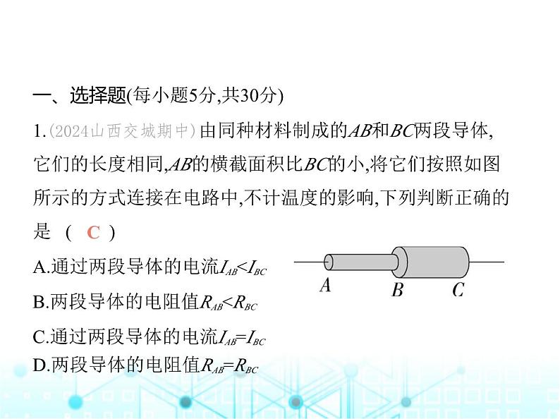 沪粤版初中九年级物理第十四章探究欧姆定律素养综合检测课件02