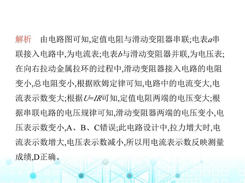 沪粤版初中九年级物理第十四章探究欧姆定律素养综合检测课件05