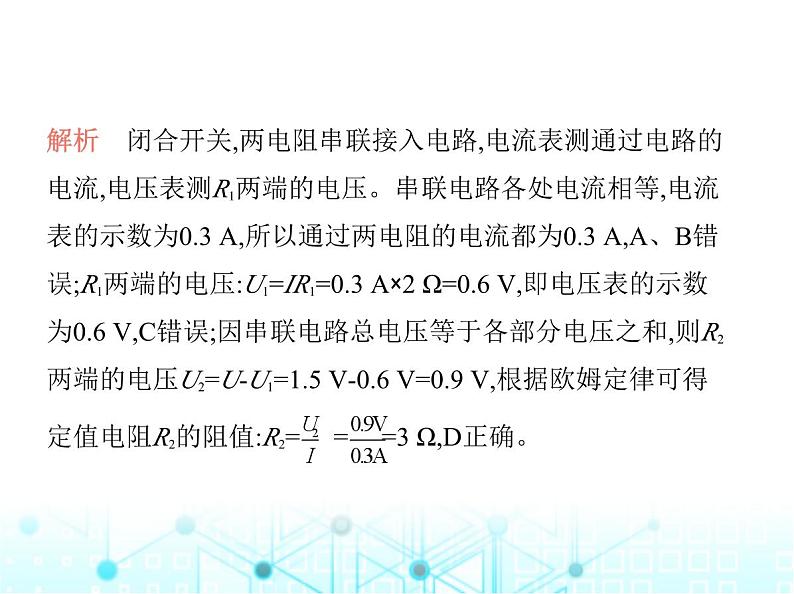 沪粤版初中九年级物理第十四章探究欧姆定律素养综合检测课件07