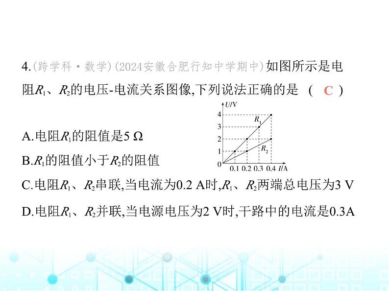 沪粤版初中九年级物理第十四章探究欧姆定律素养综合检测课件08