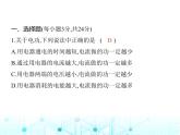 沪粤版初中九年级物理第十五章电能与电功率素养综合检测课件
