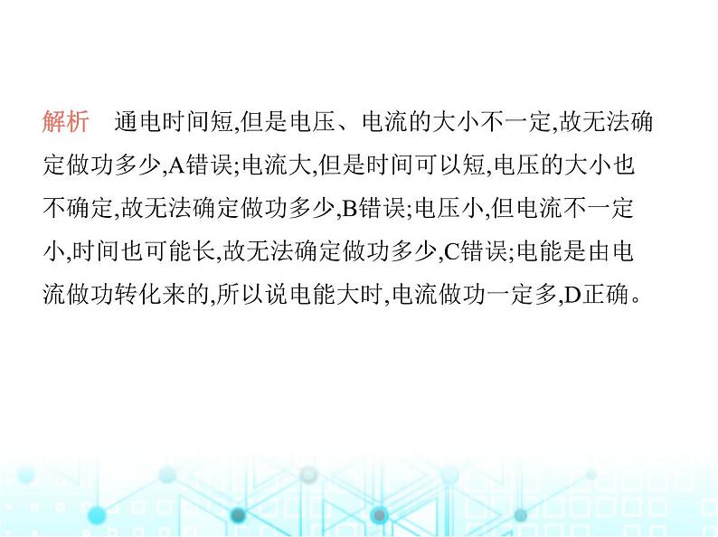 沪粤版初中九年级物理第十五章电能与电功率素养综合检测课件第3页