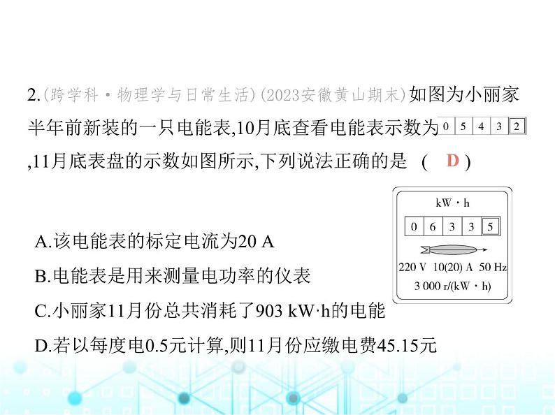 沪粤版初中九年级物理第十五章电能与电功率素养综合检测课件第4页