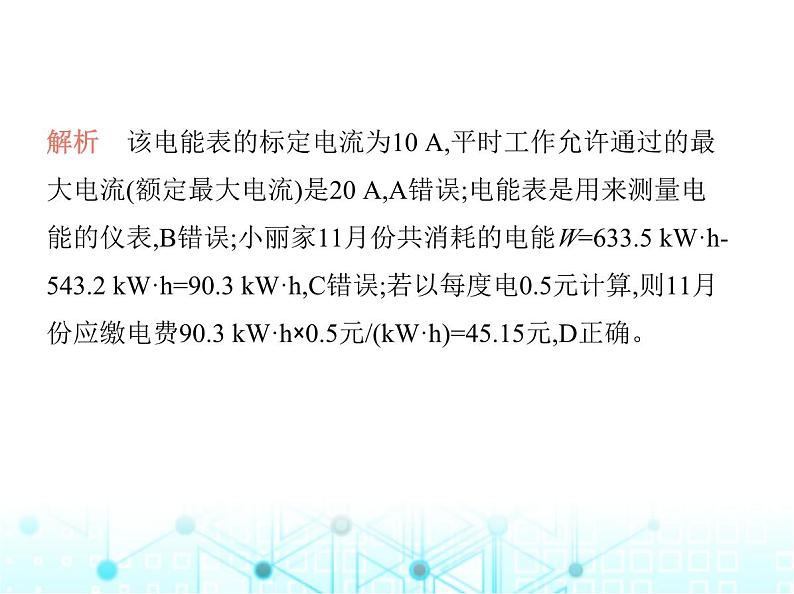 沪粤版初中九年级物理第十五章电能与电功率素养综合检测课件第5页