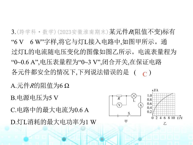 沪粤版初中九年级物理第十五章电能与电功率素养综合检测课件第6页