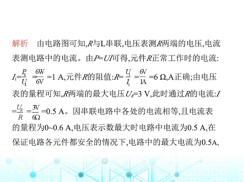 沪粤版初中九年级物理第十五章电能与电功率素养综合检测课件第7页