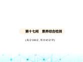 沪粤版初中九年级物理第十七章电动机与发电机素养综合检测课件