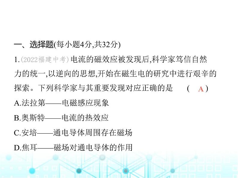 沪粤版初中九年级物理第十七章电动机与发电机素养综合检测课件02