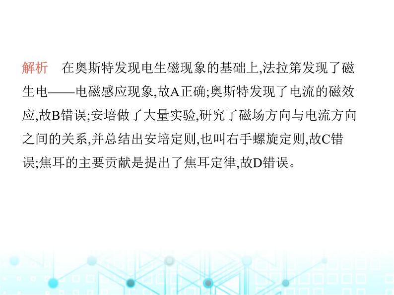 沪粤版初中九年级物理第十七章电动机与发电机素养综合检测课件03