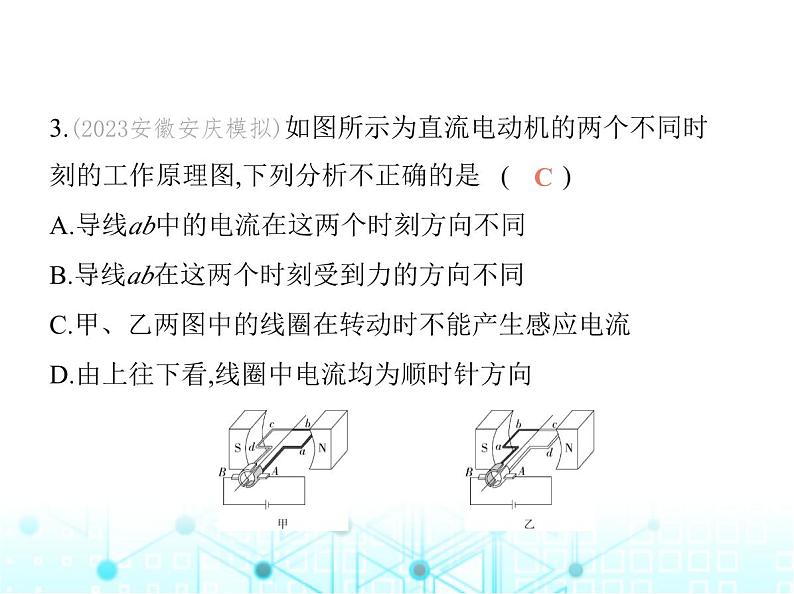 沪粤版初中九年级物理第十七章电动机与发电机素养综合检测课件06