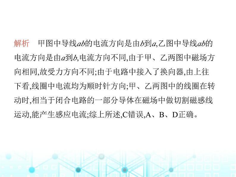 沪粤版初中九年级物理第十七章电动机与发电机素养综合检测课件07