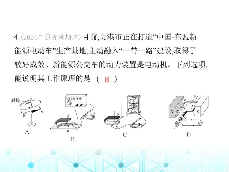 沪粤版初中九年级物理第十七章电动机与发电机素养综合检测课件08