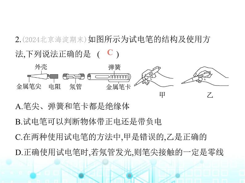 沪粤版初中九年级物理第十八章家庭电路与安全用电素养综合检测课件04