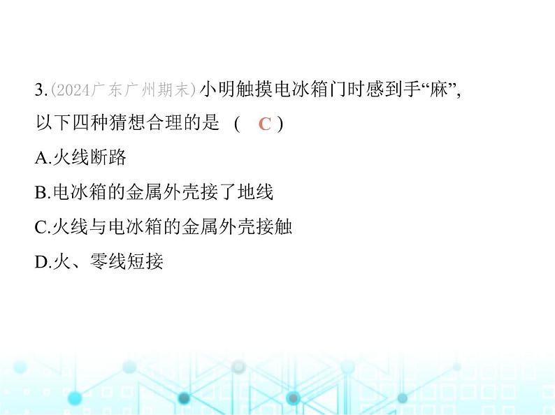 沪粤版初中九年级物理第十八章家庭电路与安全用电素养综合检测课件06