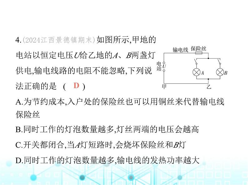 沪粤版初中九年级物理第十八章家庭电路与安全用电素养综合检测课件08