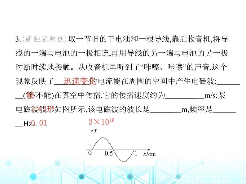 沪粤版初中九年级物理第十九章电磁波与信息时代课件第5页