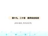 沪粤版初中九年级物理第十九章电磁波与信息时代第二十章能源与能量守恒定律素养综合检测课件
