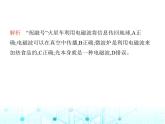 沪粤版初中九年级物理第十九章电磁波与信息时代第二十章能源与能量守恒定律素养综合检测课件