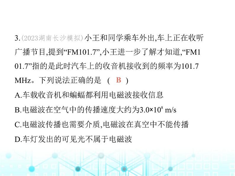 沪粤版初中九年级物理第十九章电磁波与信息时代第二十章能源与能量守恒定律素养综合检测课件06