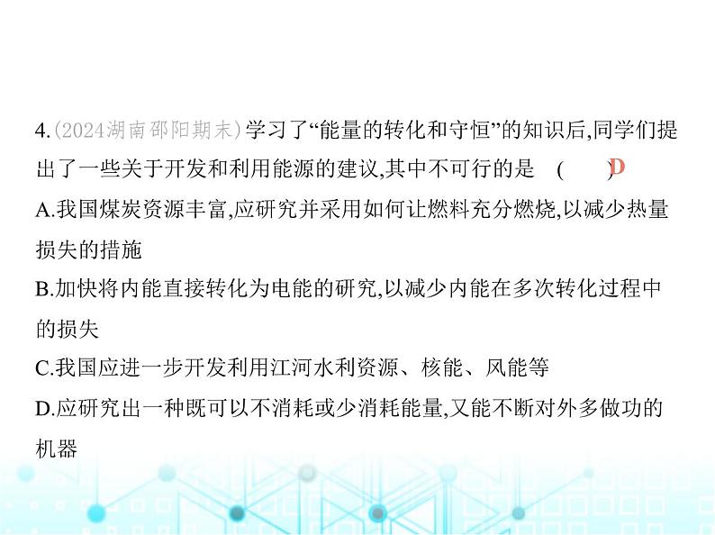 沪粤版初中九年级物理第十九章电磁波与信息时代第二十章能源与能量守恒定律素养综合检测课件08