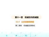 沪粤版初中九年级物理11-4第二课时机械能及其转化课件