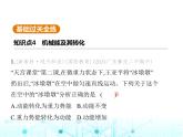 沪粤版初中九年级物理11-4第二课时机械能及其转化课件