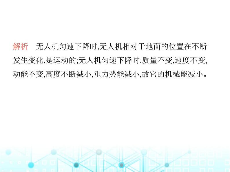 沪粤版初中九年级物理11-4第二课时机械能及其转化课件07