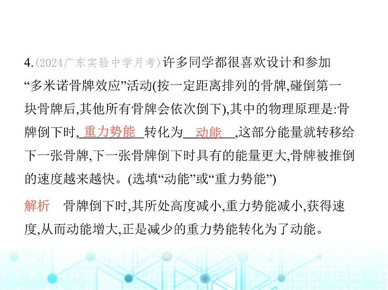 沪粤版初中九年级物理11-4第二课时机械能及其转化课件08