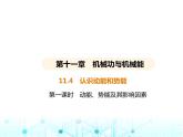 沪粤版初中九年级物理11-4第一课时动能、势能及其影响因素课件
