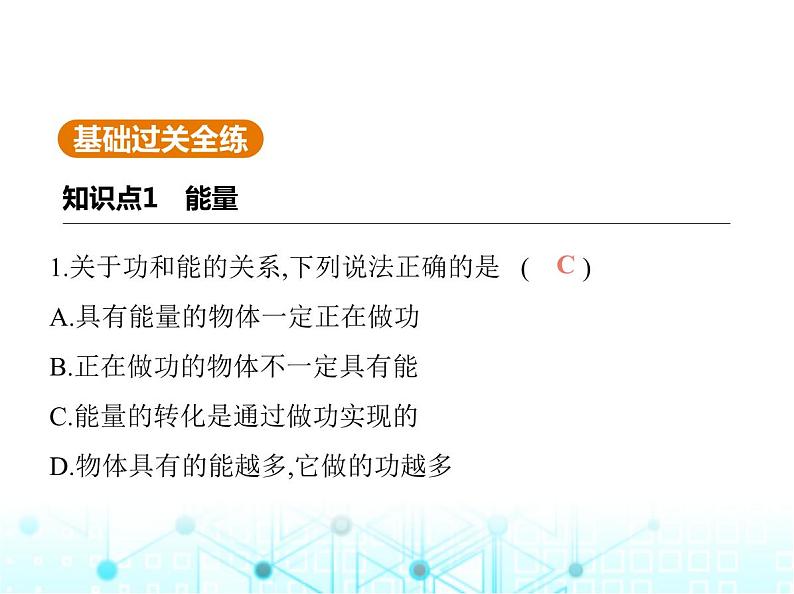 沪粤版初中九年级物理11-4第一课时动能、势能及其影响因素课件02