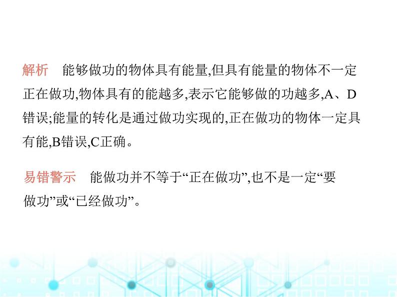 沪粤版初中九年级物理11-4第一课时动能、势能及其影响因素课件03