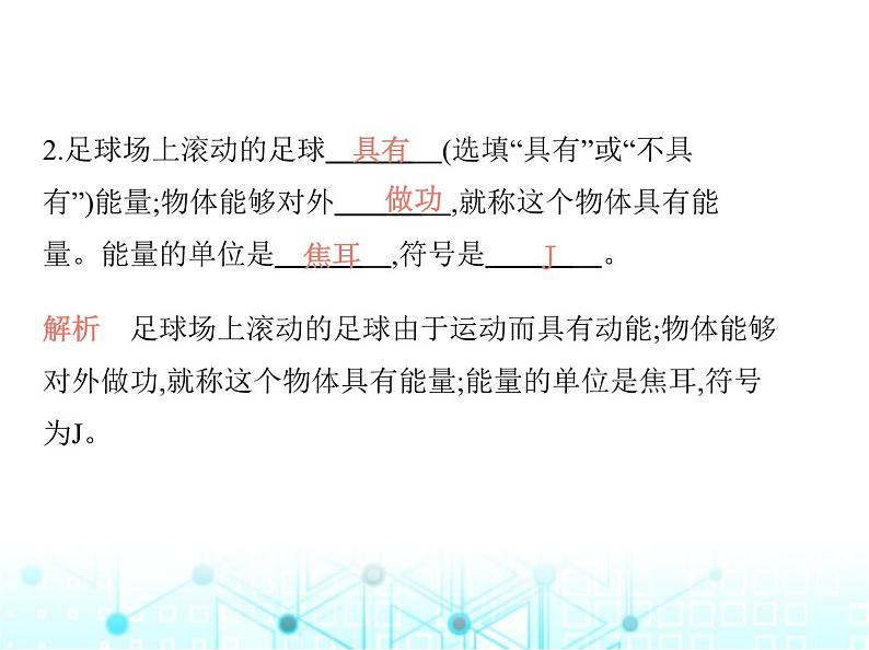 沪粤版初中九年级物理11-4第一课时动能、势能及其影响因素课件04